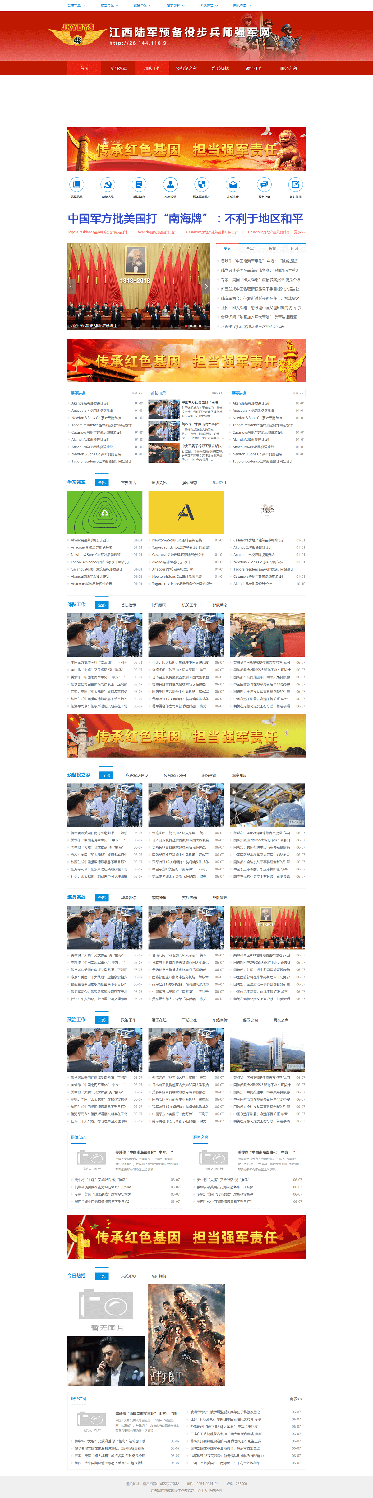 江西陆军预备役步兵师强军网 (1).png