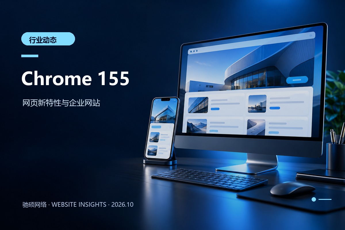 电脑与手机展示现代企业网站的概念配图