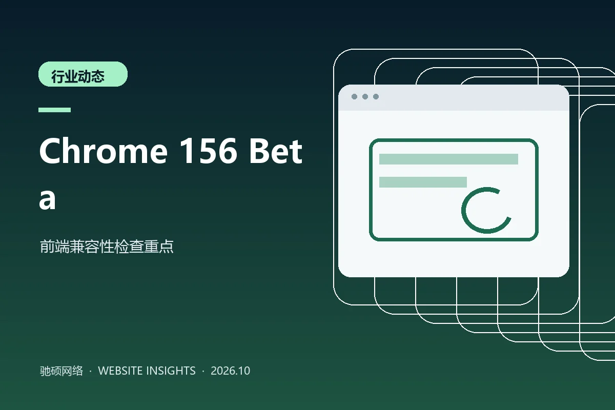 浏览器窗口和网站兼容性检查的原创示意封面