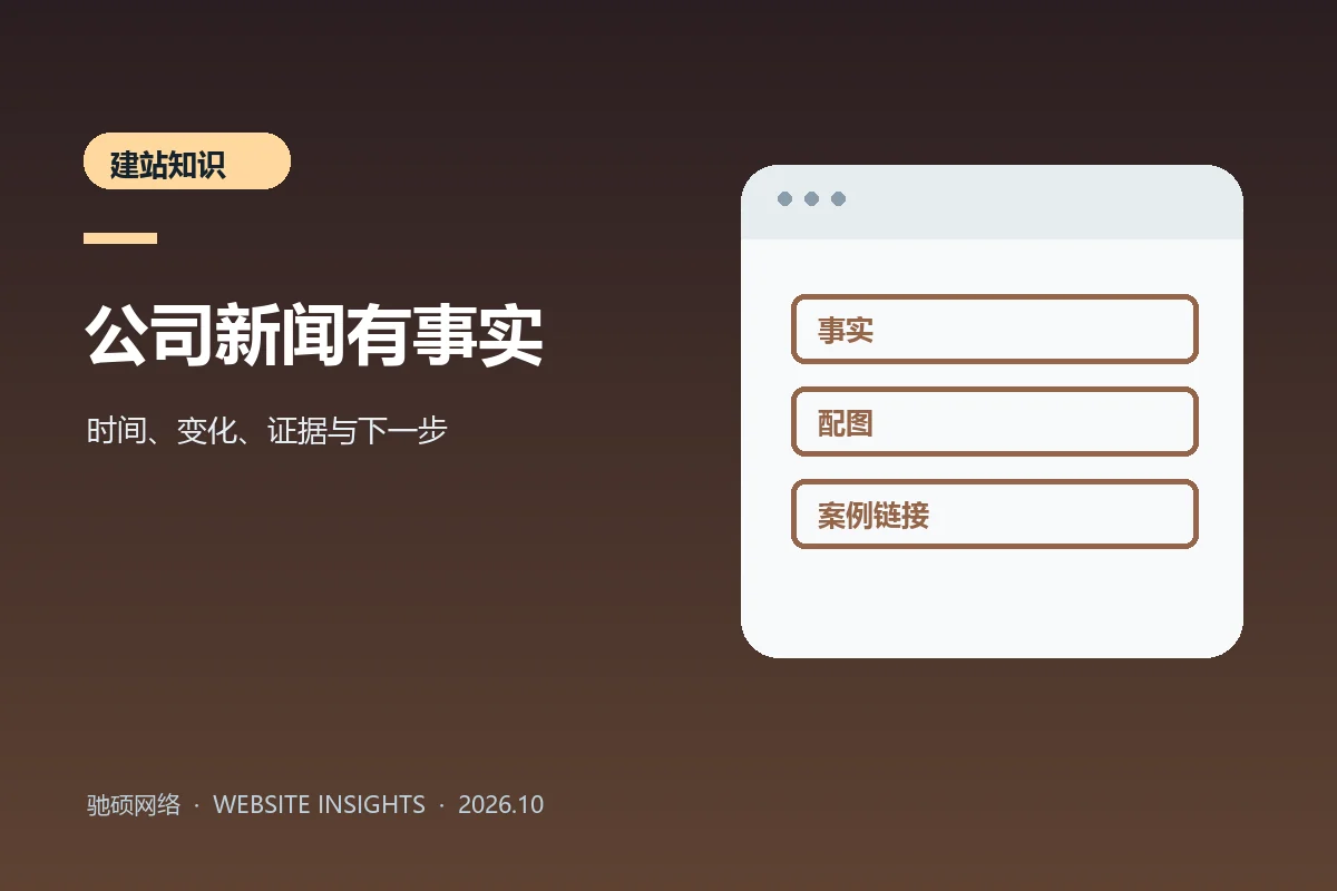 公司新闻稿中事实、图片、案例链接和发布时间的示意封面