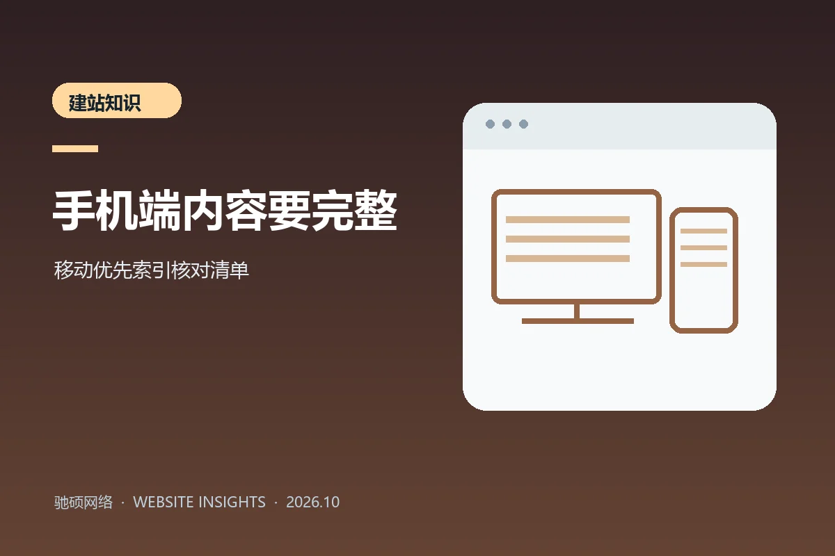电脑与手机页面内容一致性检查的原创示意图