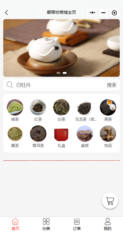 卿翠坊茶品商城分类搜索与购物车界面