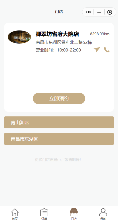 卿翠坊微信小程序门店信息与立即预约入口