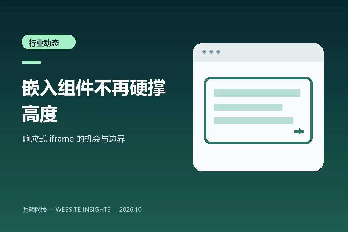 网页嵌入组件自动适应内容高度的原创示意图