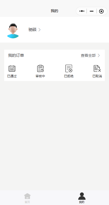 机器人实验室预约管理微信小程序个人中心与订单状态入口
