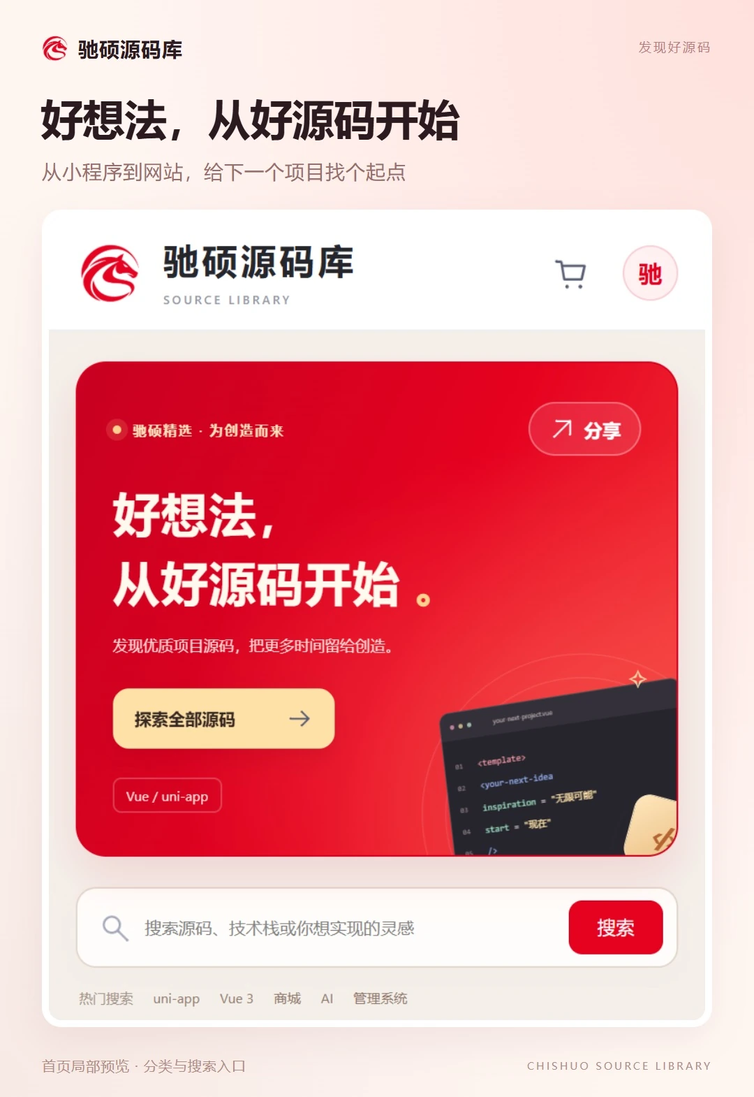 图 1｜首页预览：从分类和搜索开始寻找项目。