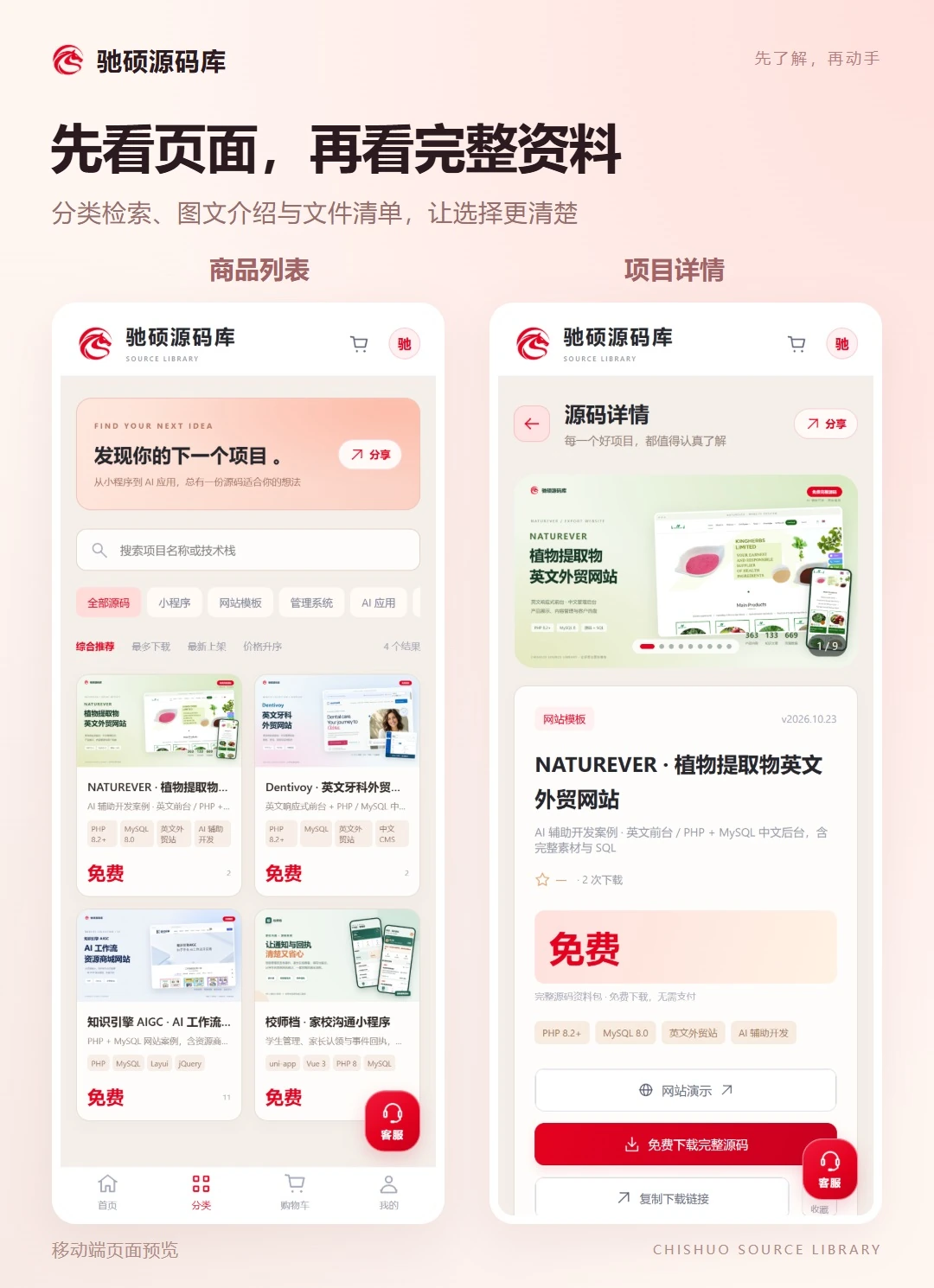 图 2｜商品列表与详情：先看界面，再了解功能和文件。
