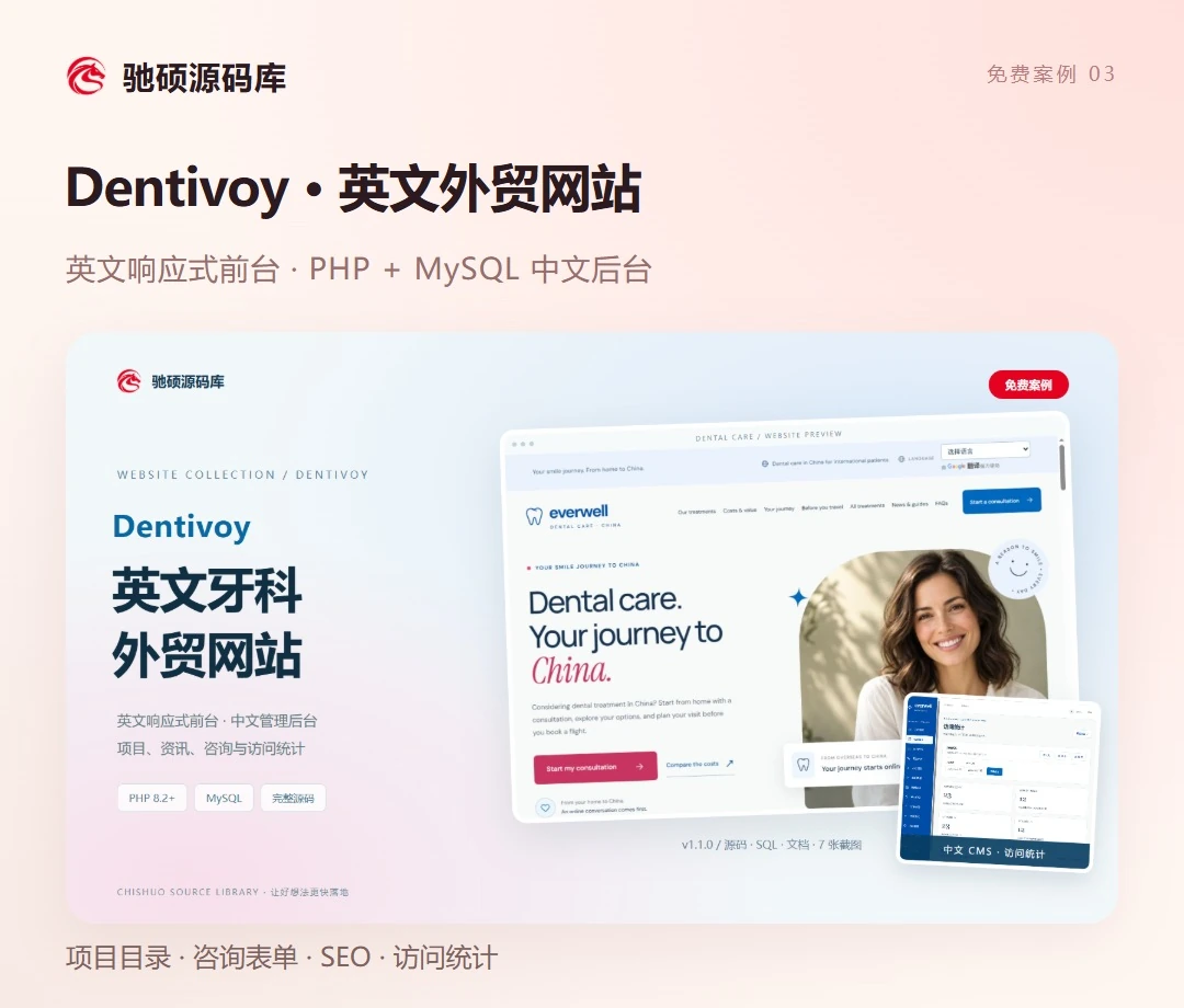 图 5｜Dentivoy：英文外贸网站案例。