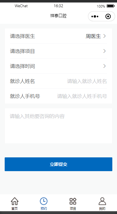 祥泰口腔小程序预约页，展示医生项目时间选择和信息填写